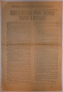 Идите в Красную Армию! Плакат.