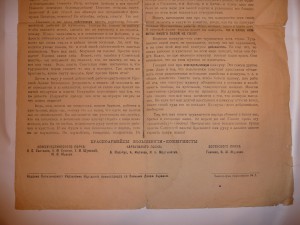Слово к недовольным советской властью.