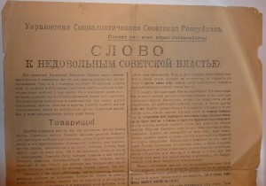 Слово к недовольным советской властью.