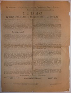 Слово к недовольным советской властью.