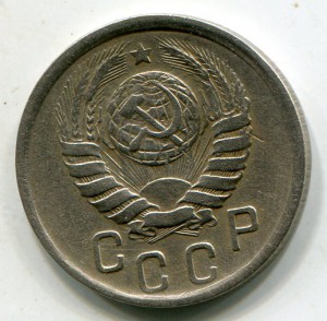 15 копеек 1942