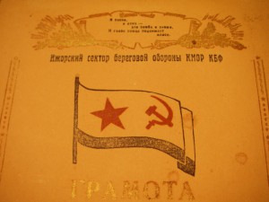 Грамота (Ижорский сектор БО КМОР КБФ) 1944 г.