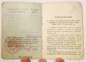 АН КЛЕПАННЫЙ 9730 С ДОКУМЕНТОМ