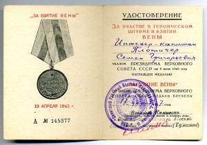 "За Взятие Вены" от 17 декабря 1947.