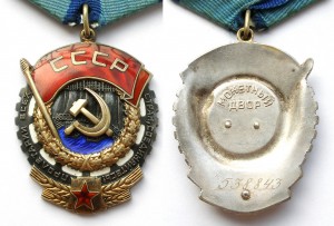 Трудовое Знамя. Под номером черта. партия 10 тыс. шт. Отл.