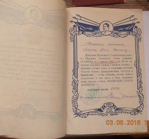 9 благодарностей Сталина в папке на одного человека
