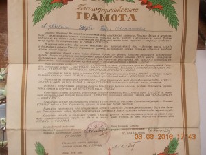 Благодарность итоговая 1 Украинский фронт