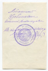 Лейтенант Урбанович НВ с медалью Ушакова