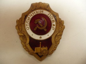 Отличный повар