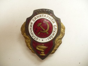 Отличник санитарной службы
