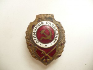Отличный разведчик