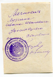 Лузгин И И с знаком