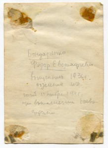 Бондаренко Ф Е-летчик