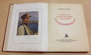 2 книги -Повесть о тов.Кирове 1937 год и Москва 1939 год