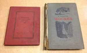 2 книги -Повесть о тов.Кирове 1937 год и Москва 1939 год