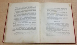 2 книги -Повесть о тов.Кирове 1937 год и Москва 1939 год