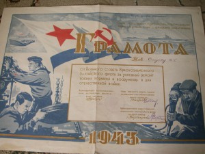 Грамота КБФ 1943 год