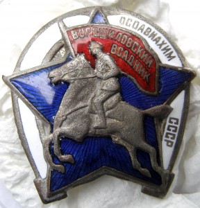 Ворошиловский всадник