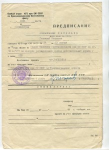 КЗ  176383 Контразведка "СМЕРШ" с пробивкой