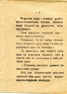 Что такое "Красная звезда" .