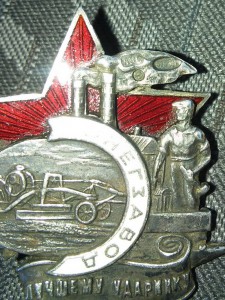 Ударник серебро 1930г.