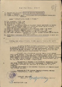 ОВ 1ст. посмертная на сапера за прорыв Голубой линии