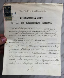 Редкая и дорогая судебная марка на доке.