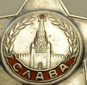 Слава - III