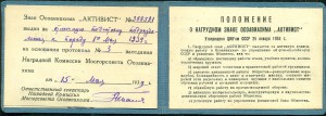 АКТИВИСТ ОСОАВИАХИМ СССР № 388 *** с удостоверением
