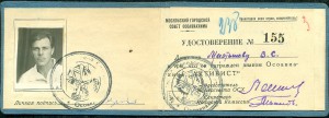 АКТИВИСТ ОСОАВИАХИМ СССР № 388 *** с удостоверением