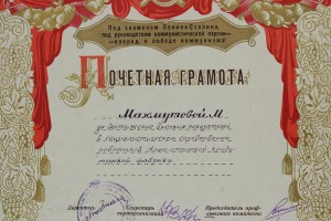 Почетная грамота. Алма-Атинская Кондитерская фабрика. 1955 г