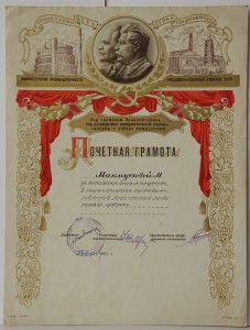 Почетная грамота. Алма-Атинская Кондитерская фабрика. 1955 г