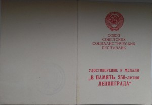 250 Ленинграду 7шт.