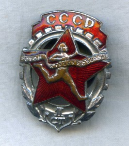 Знак ГТО 1 ст   1940-1946 г. (интересная гайка)