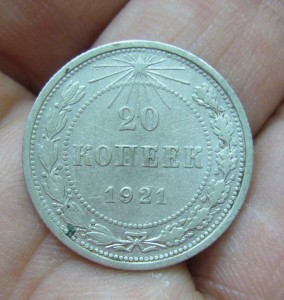 10 + 15 + 20 копеек 1921