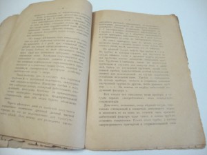 ДРОЖЖИ. Практическое руководство.  1912г. Шварц.