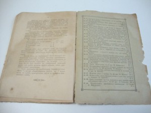 ДРОЖЖИ. Практическое руководство.  1912г. Шварц.