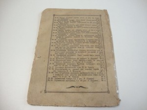 ДРОЖЖИ. Практическое руководство.  1912г. Шварц.