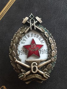 Знак 6 бронепоезд! Путиловцы