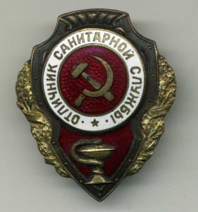 Отличник санитарной службы