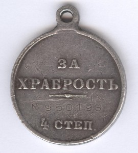 За храбрость 4 степ. № 950.193   14-ый Особый пехотный!!!