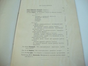 1915г. Труды госпитальной хирургической клиники .