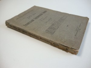 1915г. Труды госпитальной хирургической клиники .