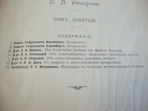1915г. Труды госпитальной хирургической клиники .