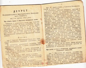 Союз неимущих крестьян Катеринославщины. 1925г.
