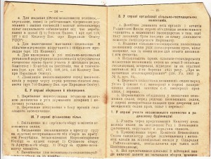 Союз неимущих крестьян Катеринославщины. 1925г.