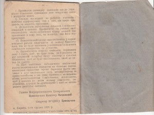 Союз неимущих крестьян Катеринославщины. 1925г.