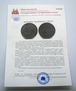 ПРОБНАЯ 10 копеек 1830г СУПЕР ЛЮКС заключение ГИМ!