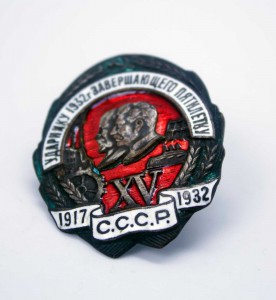 Ударнику 1932г  XV лет 1917-1932г  СУПЕР СОСТОЯНИЕ!