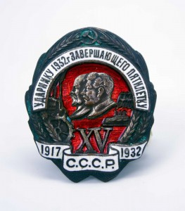 Ударнику 1932г  XV лет 1917-1932г  СУПЕР СОСТОЯНИЕ!